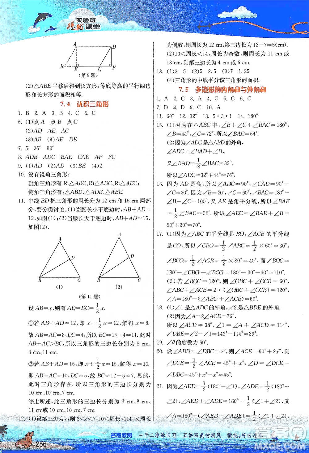 江蘇人民出版社2021春雨教育實驗班提優(yōu)課堂七年級下冊數學江蘇專用蘇科版參考答案