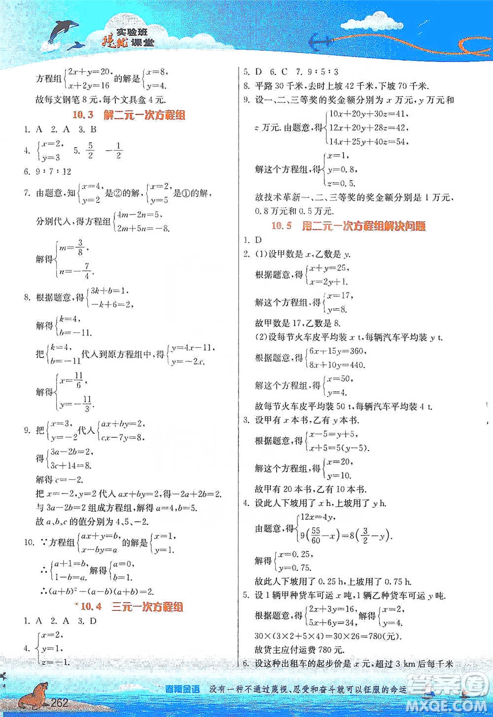 江蘇人民出版社2021春雨教育實驗班提優(yōu)課堂七年級下冊數學江蘇專用蘇科版參考答案