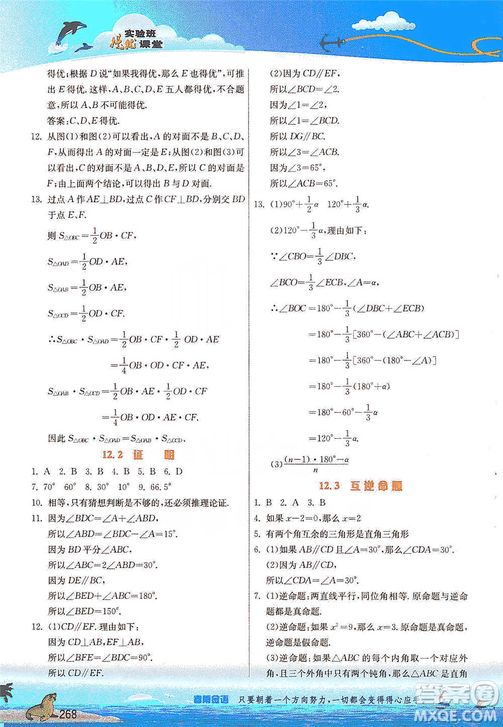 江蘇人民出版社2021春雨教育實驗班提優(yōu)課堂七年級下冊數學江蘇專用蘇科版參考答案