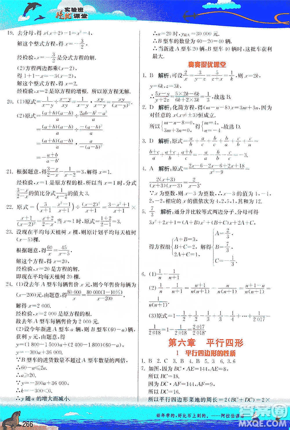 江蘇人民出版社2021春雨教育實(shí)驗(yàn)班提優(yōu)課堂八年級(jí)下冊(cè)數(shù)學(xué)北師大版參考答案