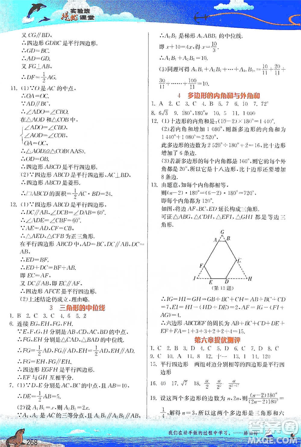 江蘇人民出版社2021春雨教育實(shí)驗(yàn)班提優(yōu)課堂八年級(jí)下冊(cè)數(shù)學(xué)北師大版參考答案