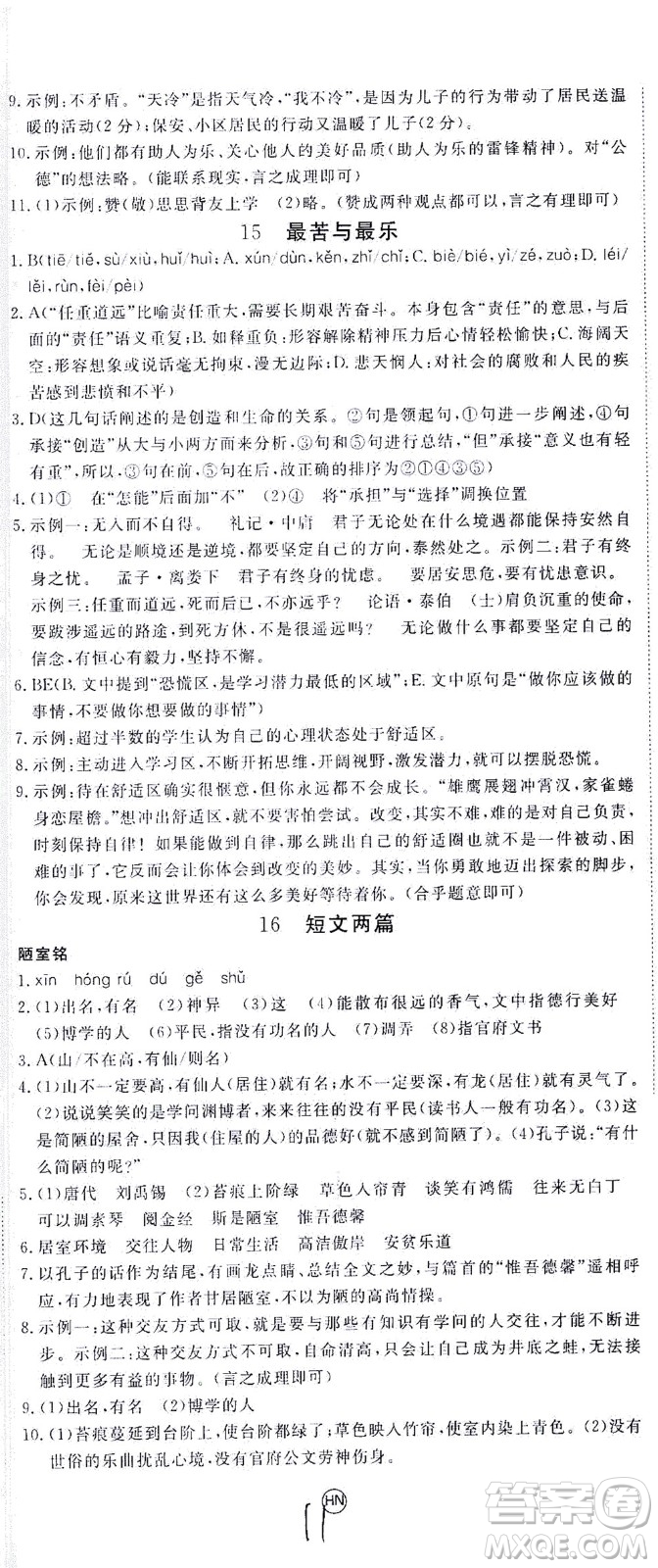 延邊大學(xué)出版社2021學(xué)練優(yōu)語文七年級下冊RJ人教版河南專版答案