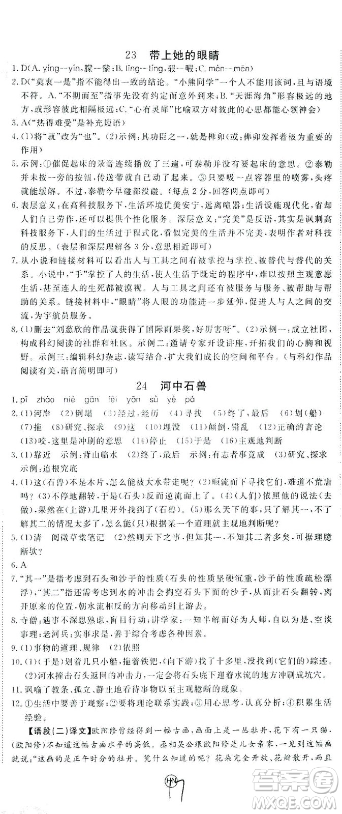 延邊大學(xué)出版社2021學(xué)練優(yōu)語文七年級下冊RJ人教版河南專版答案