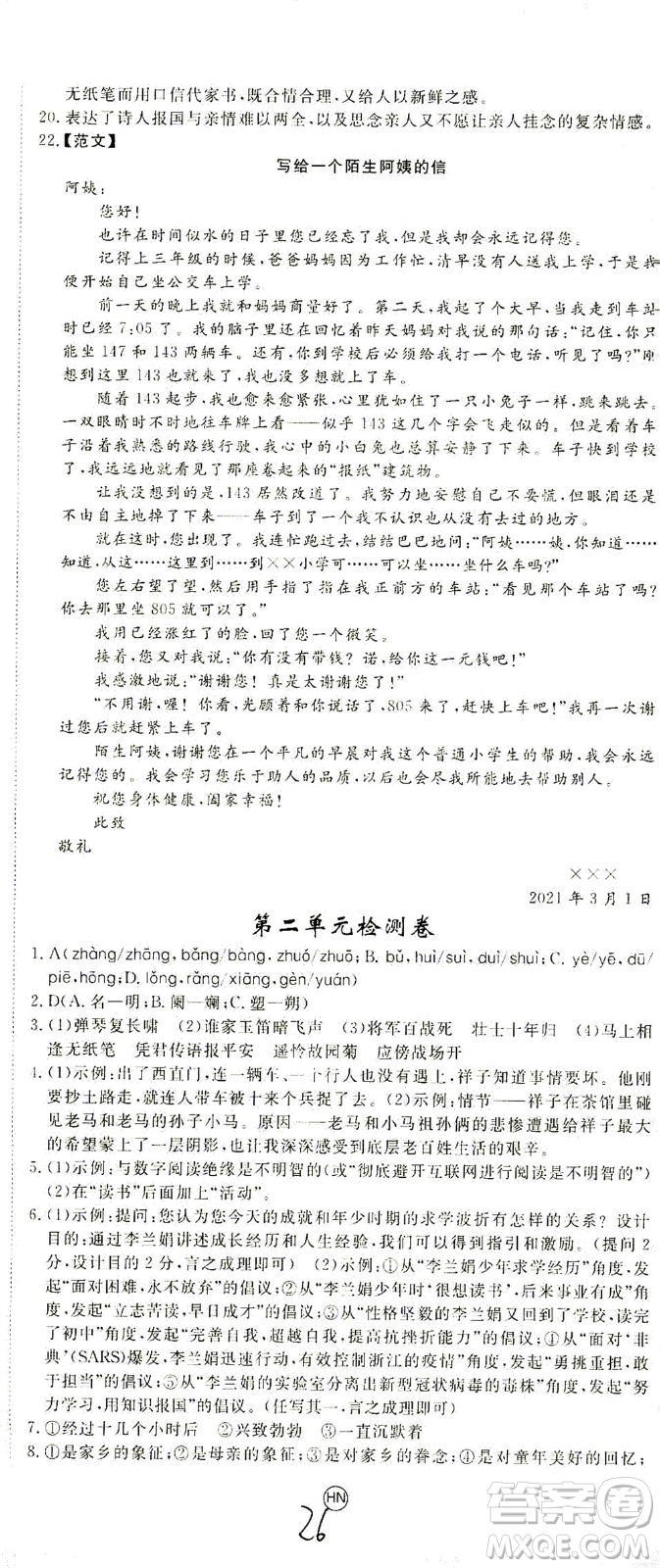 延邊大學(xué)出版社2021學(xué)練優(yōu)語文七年級下冊RJ人教版河南專版答案