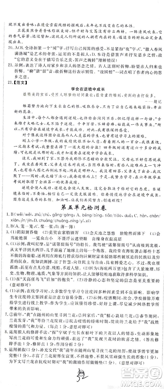 延邊大學(xué)出版社2021學(xué)練優(yōu)語文七年級下冊RJ人教版河南專版答案