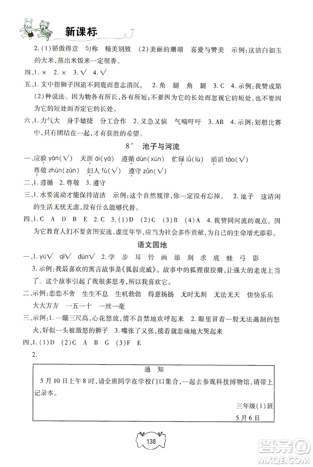 上海大學(xué)出版社2021鐘書金牌課課練三年級語文下冊人教版答案