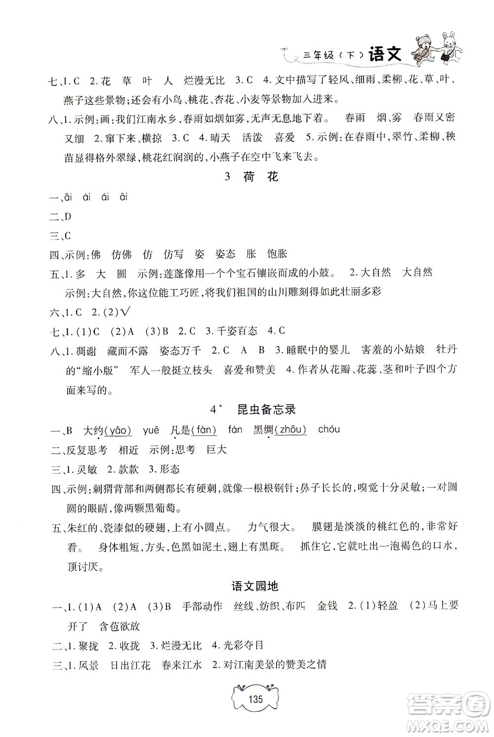 上海大學(xué)出版社2021鐘書金牌課課練三年級語文下冊人教版答案