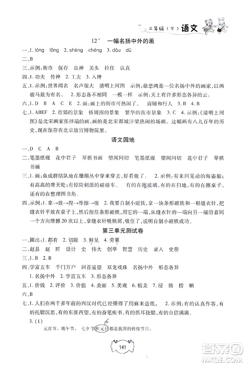 上海大學(xué)出版社2021鐘書金牌課課練三年級語文下冊人教版答案