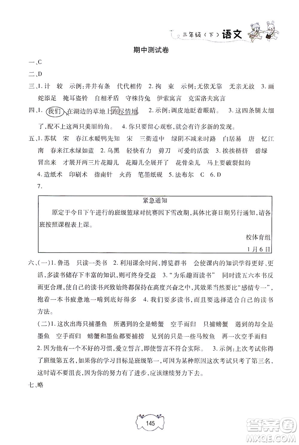 上海大學(xué)出版社2021鐘書金牌課課練三年級語文下冊人教版答案