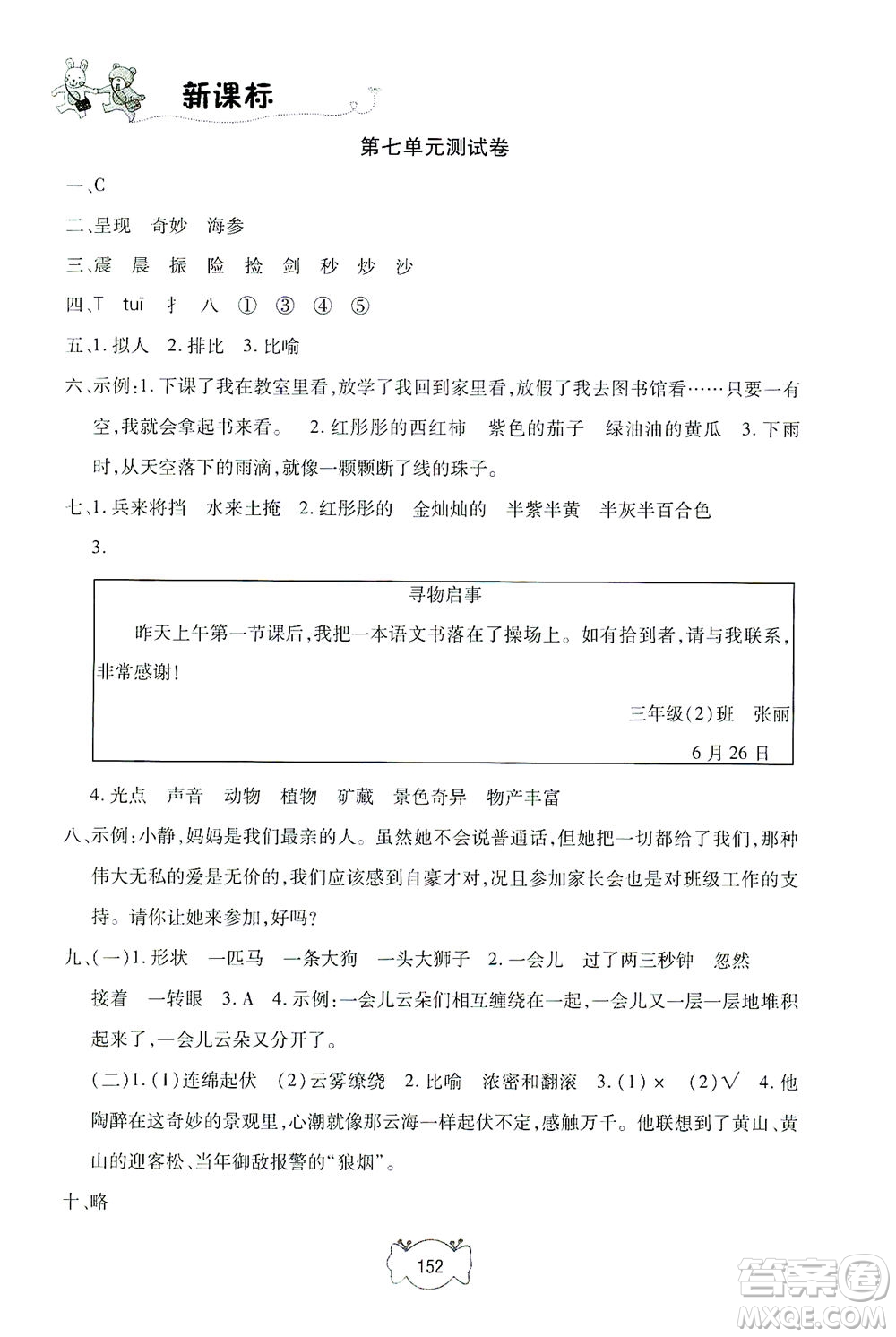 上海大學(xué)出版社2021鐘書金牌課課練三年級語文下冊人教版答案