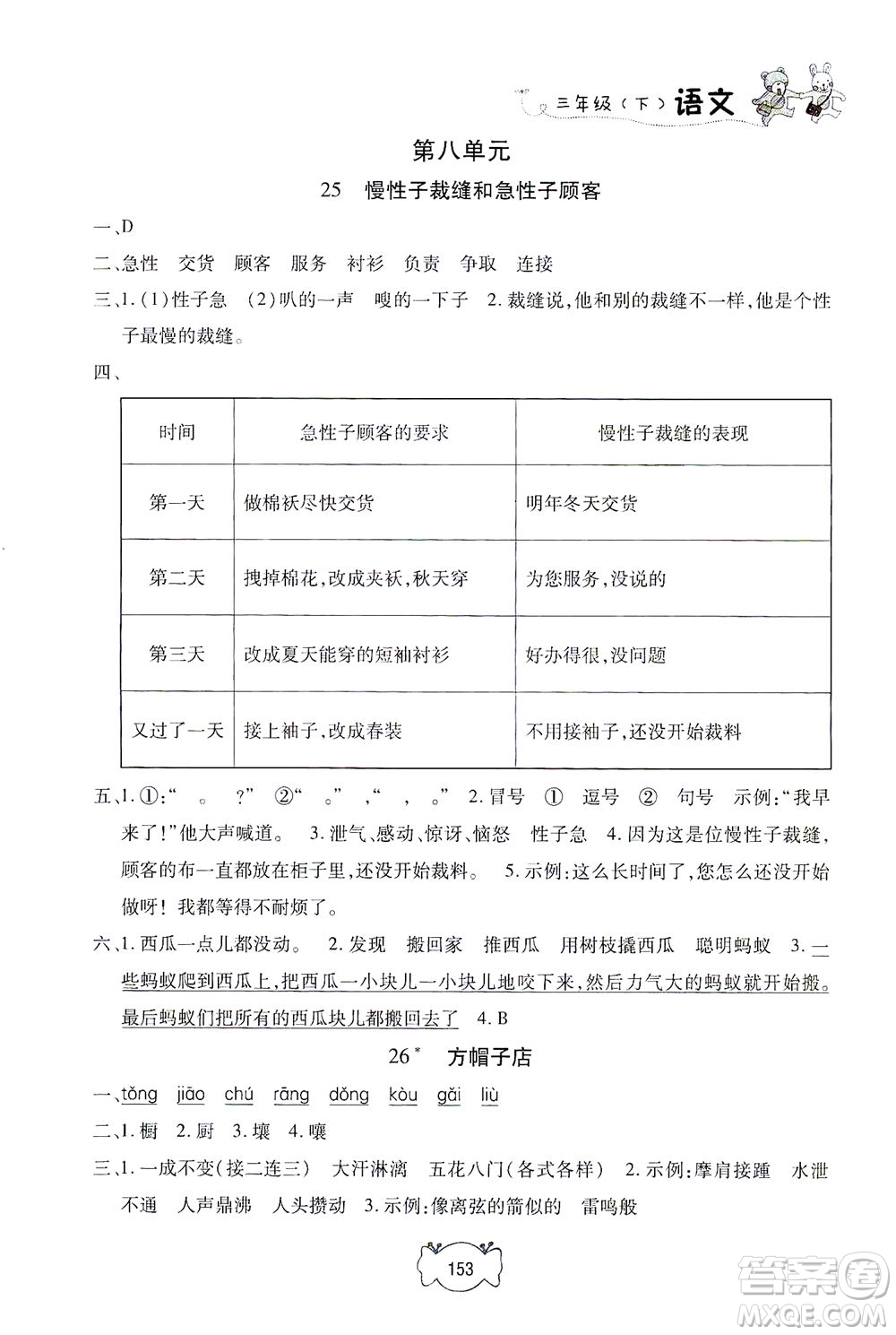 上海大學(xué)出版社2021鐘書金牌課課練三年級語文下冊人教版答案