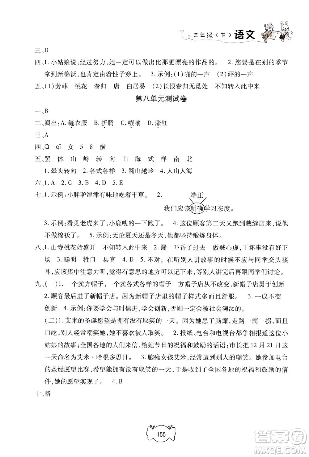 上海大學(xué)出版社2021鐘書金牌課課練三年級語文下冊人教版答案