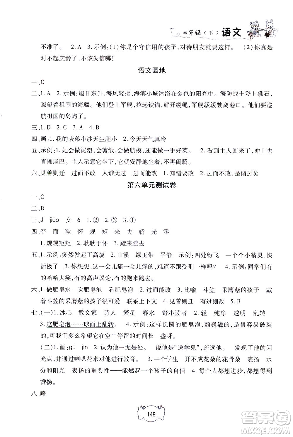 上海大學(xué)出版社2021鐘書金牌課課練三年級語文下冊人教版答案