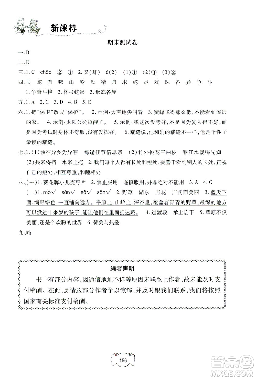 上海大學(xué)出版社2021鐘書金牌課課練三年級語文下冊人教版答案