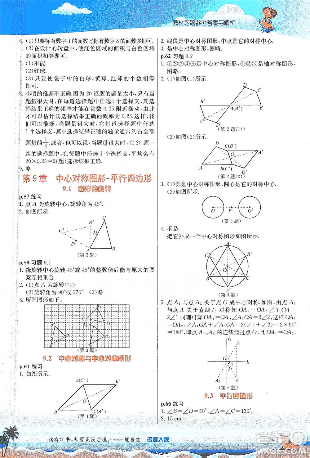 江蘇人民出版社2021春雨教育實(shí)驗(yàn)班提優(yōu)課堂八年級(jí)下冊(cè)數(shù)學(xué)蘇科版參考答案