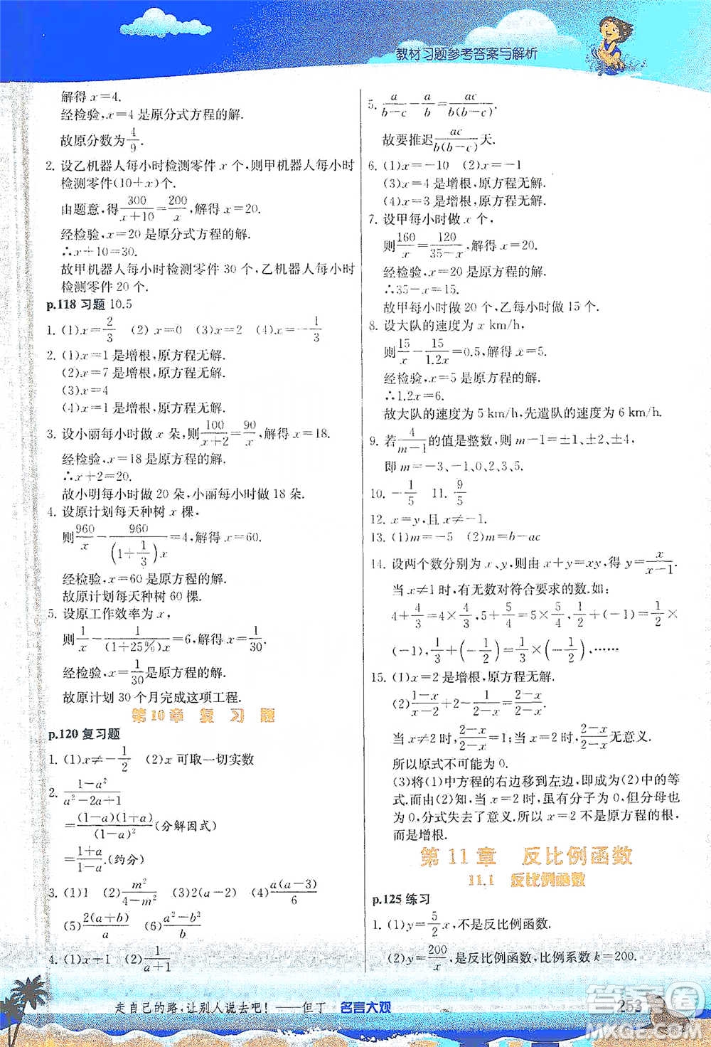 江蘇人民出版社2021春雨教育實(shí)驗(yàn)班提優(yōu)課堂八年級(jí)下冊(cè)數(shù)學(xué)蘇科版參考答案