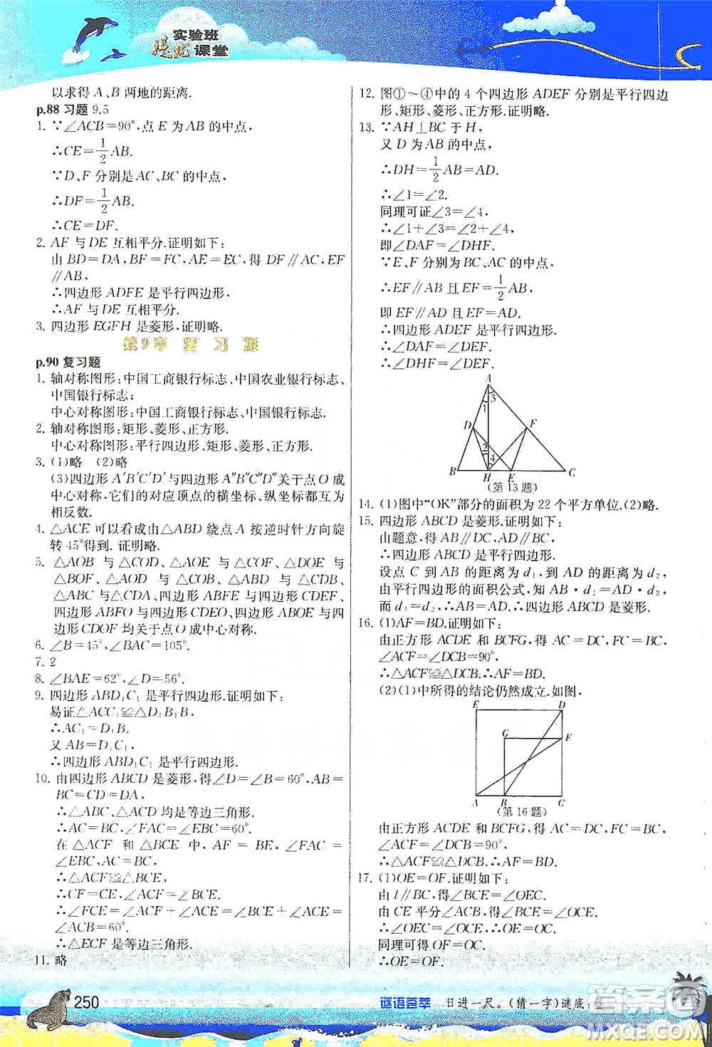 江蘇人民出版社2021春雨教育實(shí)驗(yàn)班提優(yōu)課堂八年級(jí)下冊(cè)數(shù)學(xué)蘇科版參考答案