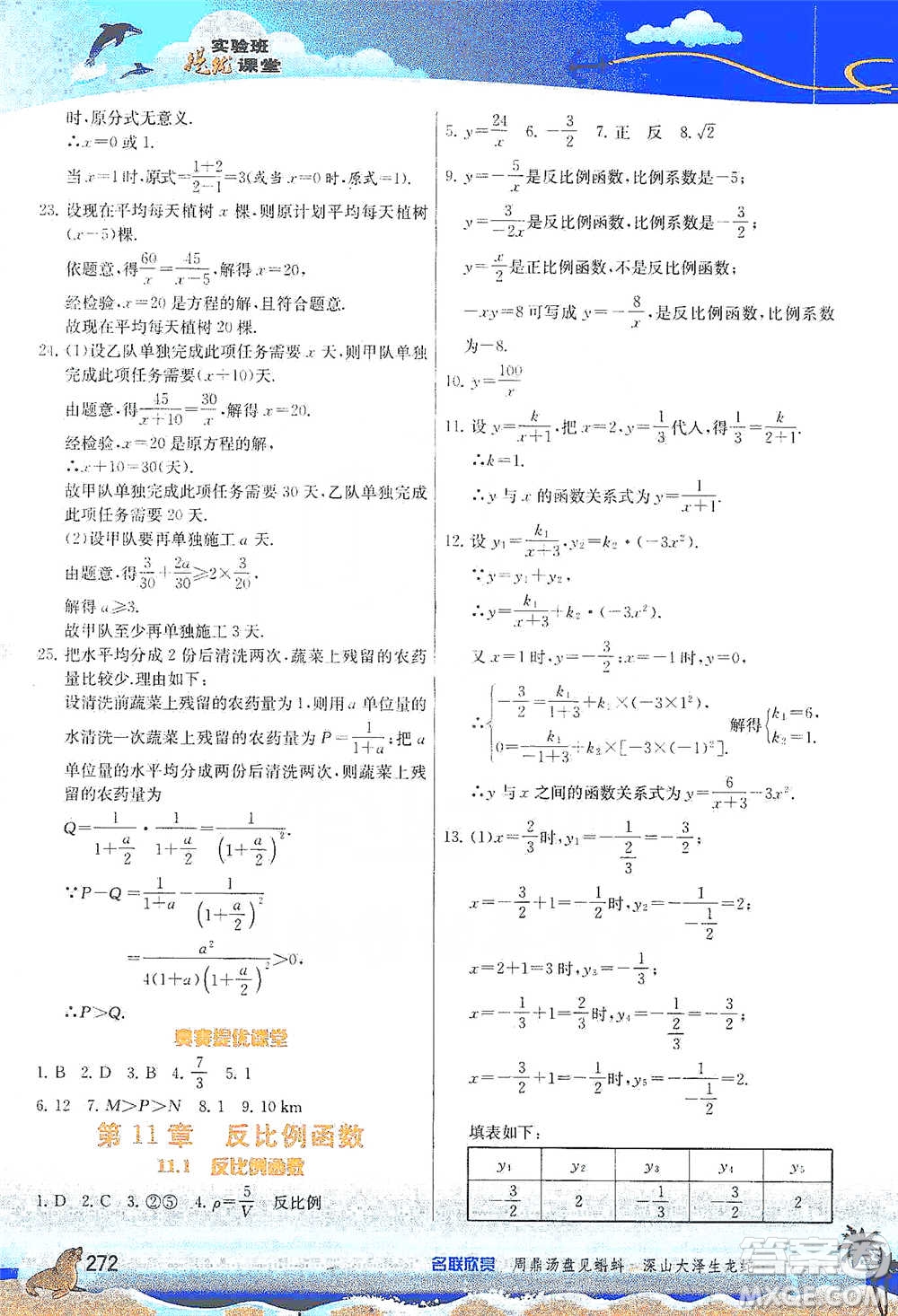 江蘇人民出版社2021春雨教育實(shí)驗(yàn)班提優(yōu)課堂八年級(jí)下冊(cè)數(shù)學(xué)蘇科版參考答案