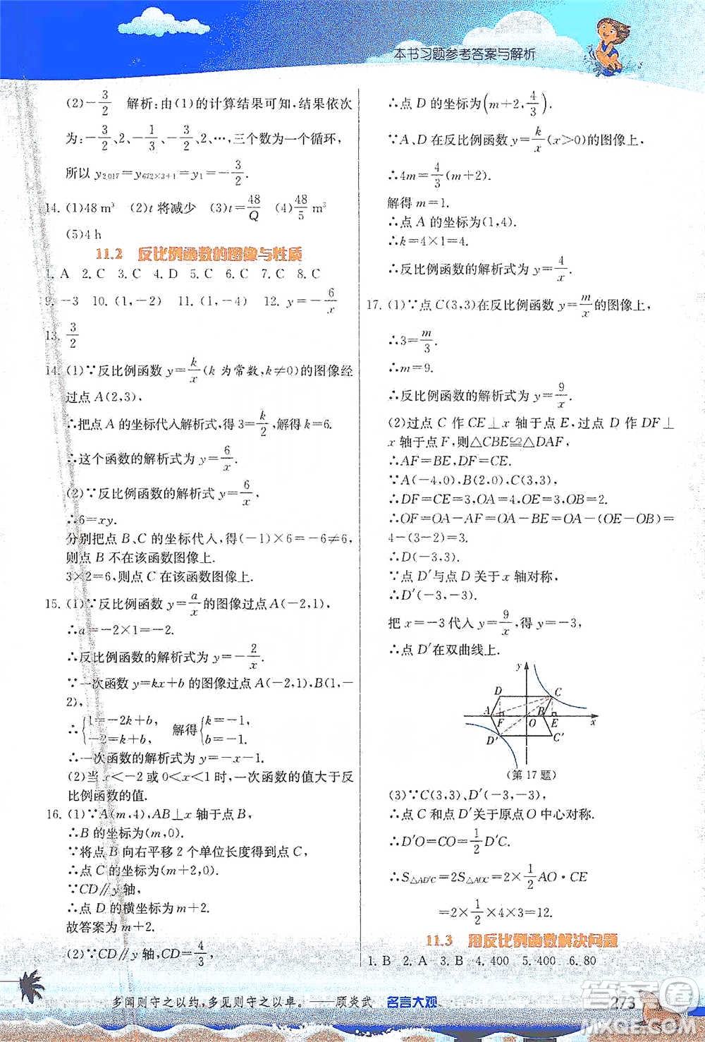 江蘇人民出版社2021春雨教育實(shí)驗(yàn)班提優(yōu)課堂八年級(jí)下冊(cè)數(shù)學(xué)蘇科版參考答案