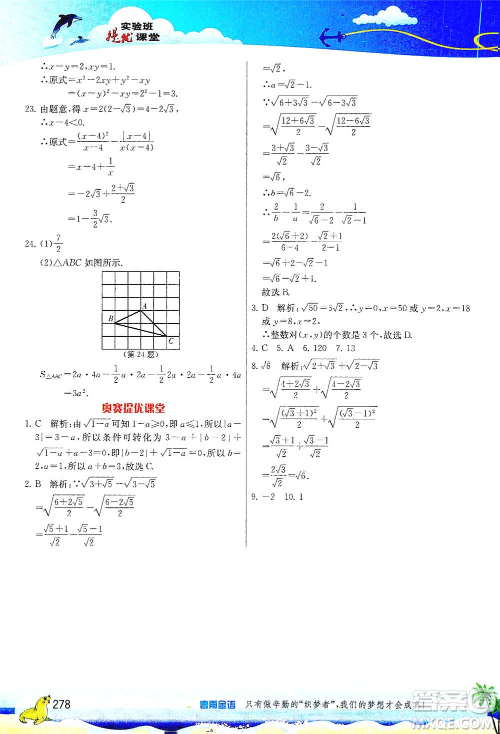 江蘇人民出版社2021春雨教育實(shí)驗(yàn)班提優(yōu)課堂八年級(jí)下冊(cè)數(shù)學(xué)蘇科版參考答案