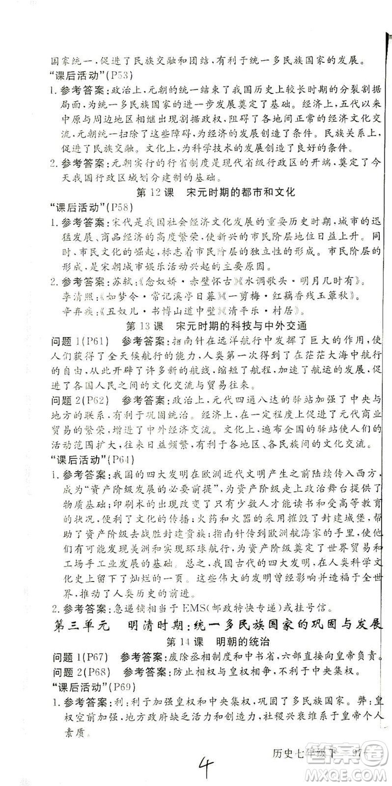 延邊大學(xué)出版社2021學(xué)練優(yōu)科學(xué)思維訓(xùn)練法歷史七年級下冊人教版答案