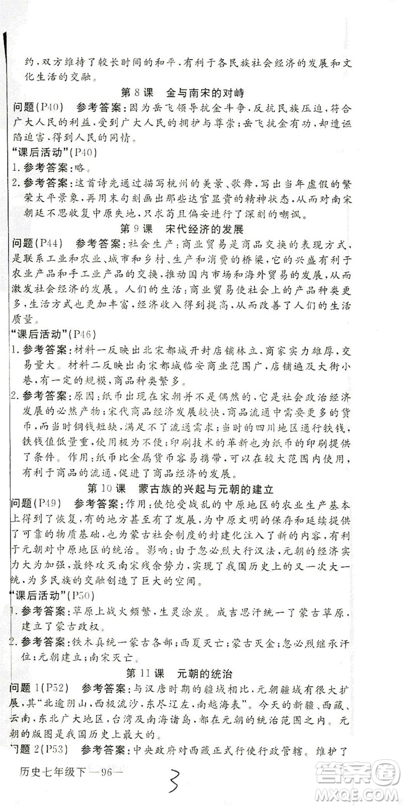 延邊大學(xué)出版社2021學(xué)練優(yōu)科學(xué)思維訓(xùn)練法歷史七年級下冊人教版答案