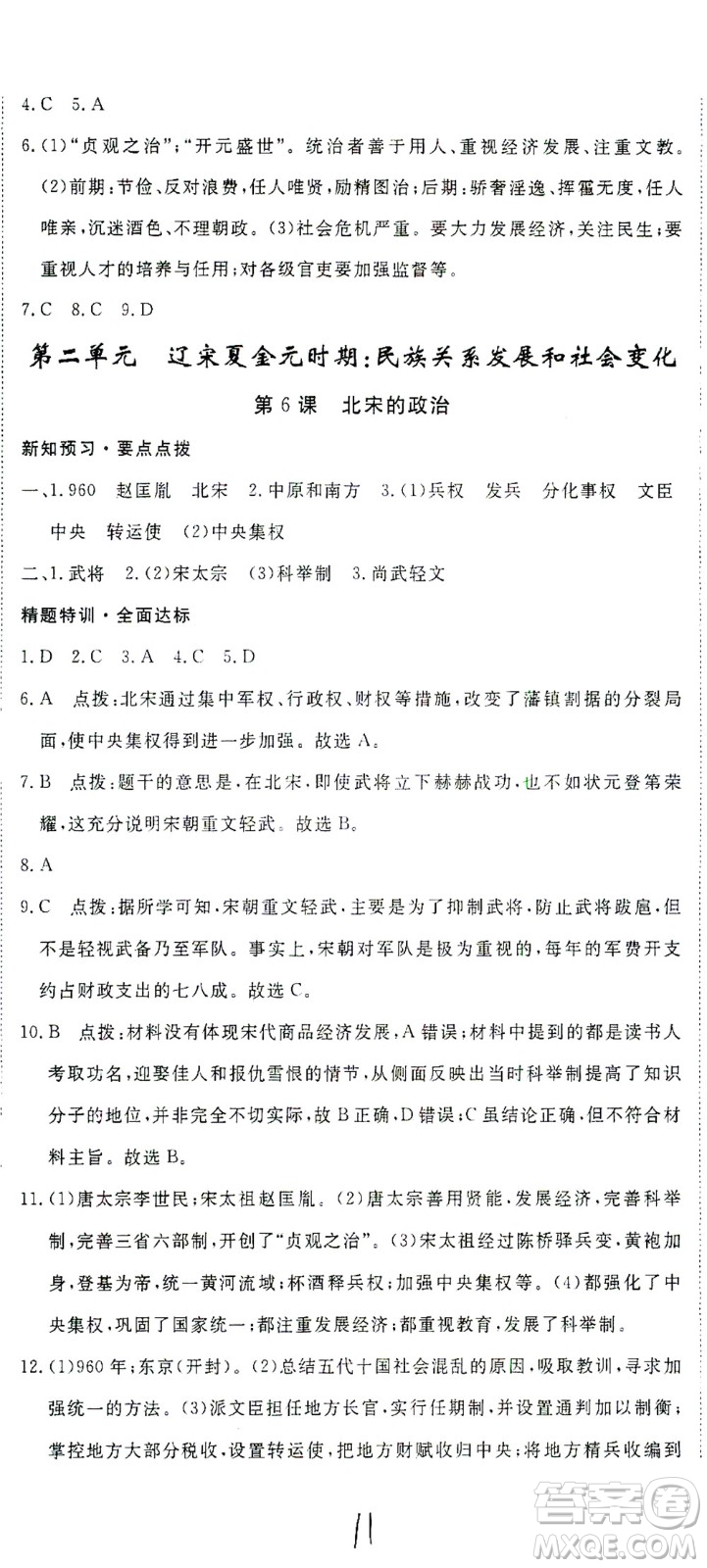 延邊大學(xué)出版社2021學(xué)練優(yōu)科學(xué)思維訓(xùn)練法歷史七年級下冊人教版答案