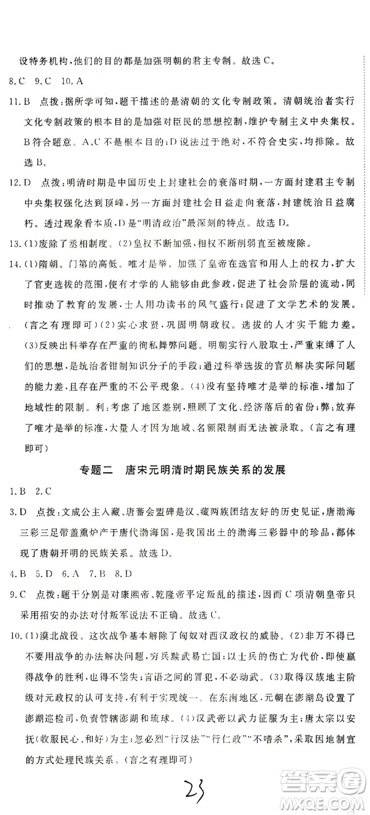 延邊大學(xué)出版社2021學(xué)練優(yōu)科學(xué)思維訓(xùn)練法歷史七年級下冊人教版答案