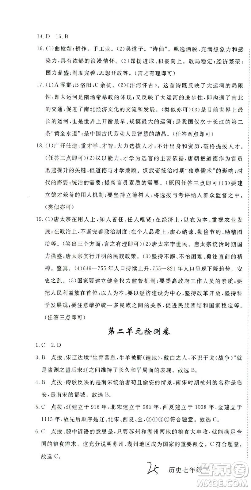 延邊大學(xué)出版社2021學(xué)練優(yōu)科學(xué)思維訓(xùn)練法歷史七年級下冊人教版答案