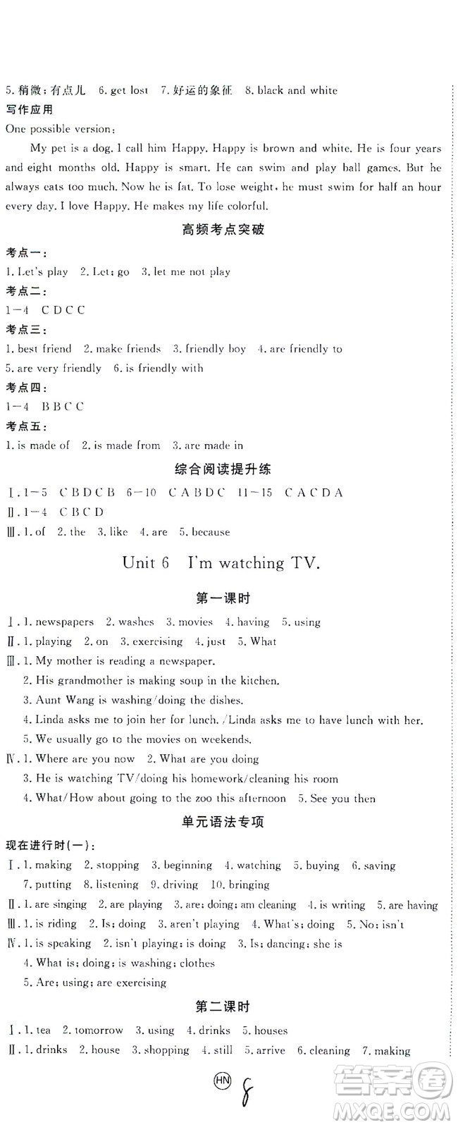 河北少年兒童出版社2021學(xué)練優(yōu)英語七年級下冊RJ人教版河南專版答案