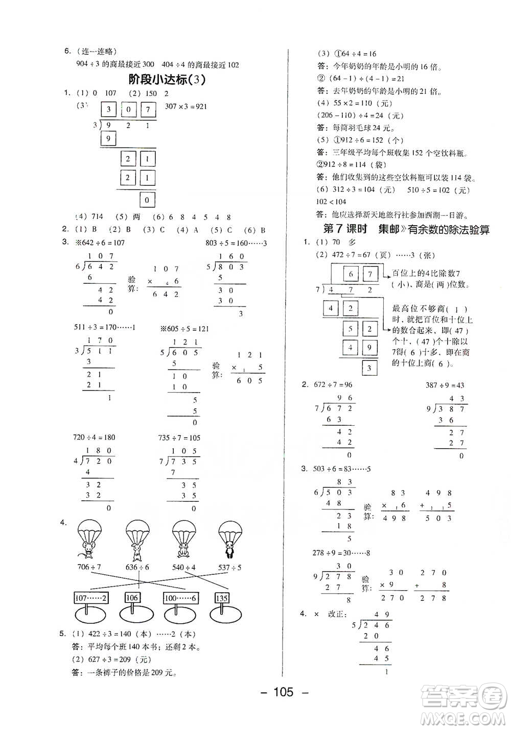 陜西人民教育出版社2021典中點(diǎn)三年級(jí)下冊(cè)數(shù)學(xué)北師大版參考答案