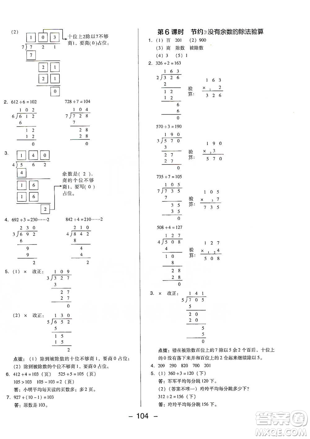 陜西人民教育出版社2021典中點(diǎn)三年級(jí)下冊(cè)數(shù)學(xué)北師大版參考答案