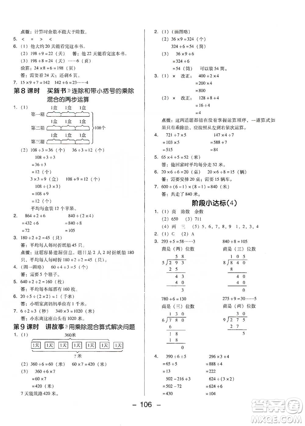 陜西人民教育出版社2021典中點(diǎn)三年級(jí)下冊(cè)數(shù)學(xué)北師大版參考答案