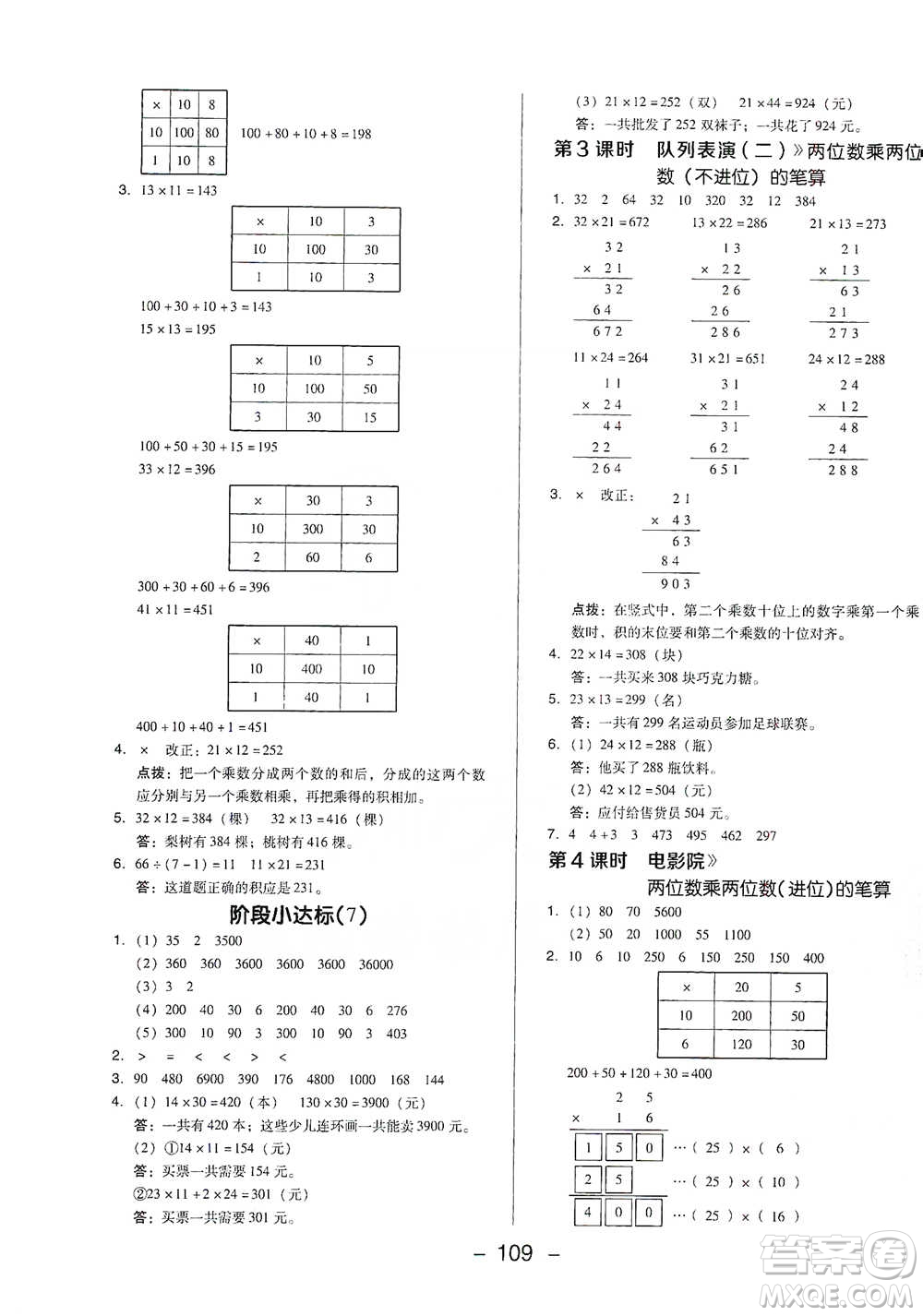 陜西人民教育出版社2021典中點(diǎn)三年級(jí)下冊(cè)數(shù)學(xué)北師大版參考答案