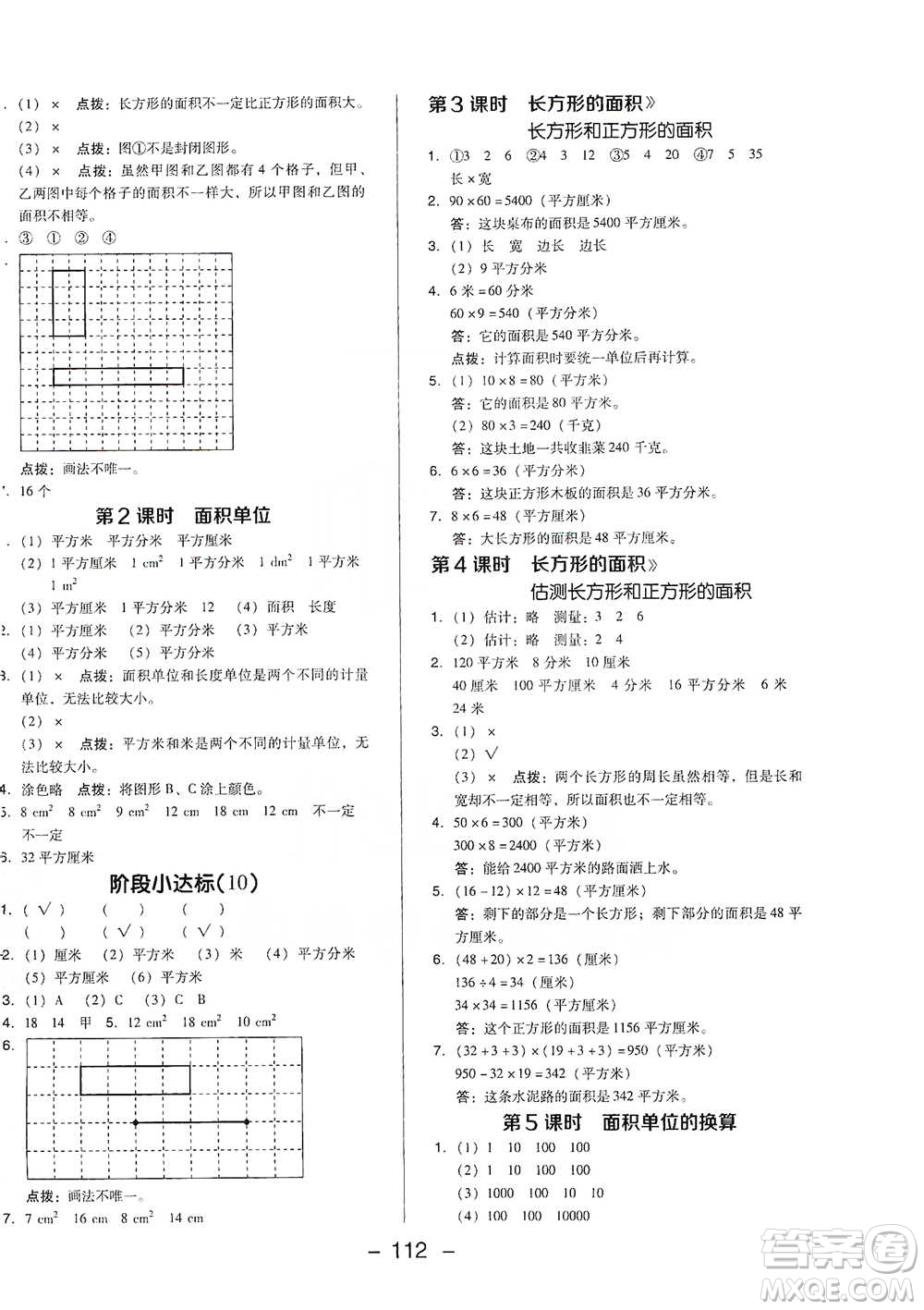 陜西人民教育出版社2021典中點(diǎn)三年級(jí)下冊(cè)數(shù)學(xué)北師大版參考答案