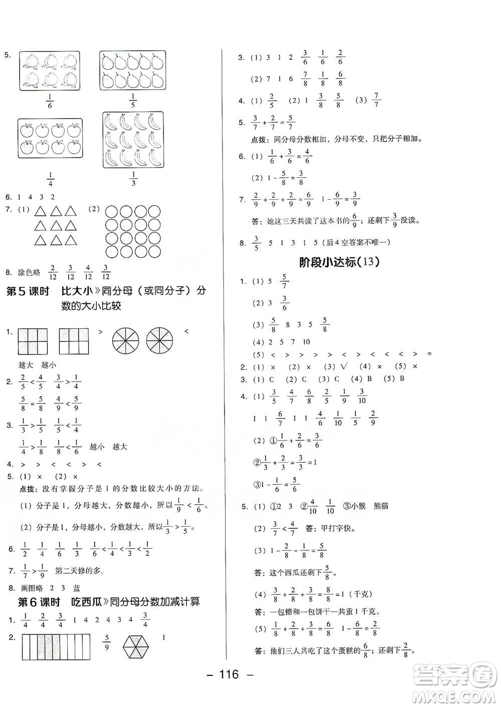 陜西人民教育出版社2021典中點(diǎn)三年級(jí)下冊(cè)數(shù)學(xué)北師大版參考答案