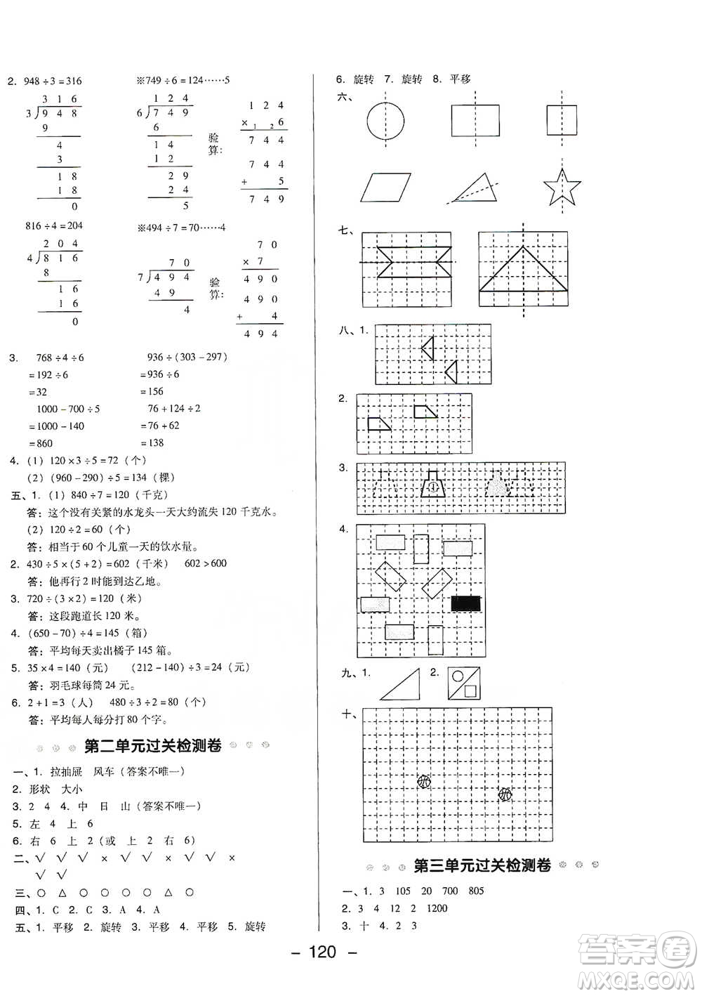 陜西人民教育出版社2021典中點(diǎn)三年級(jí)下冊(cè)數(shù)學(xué)北師大版參考答案