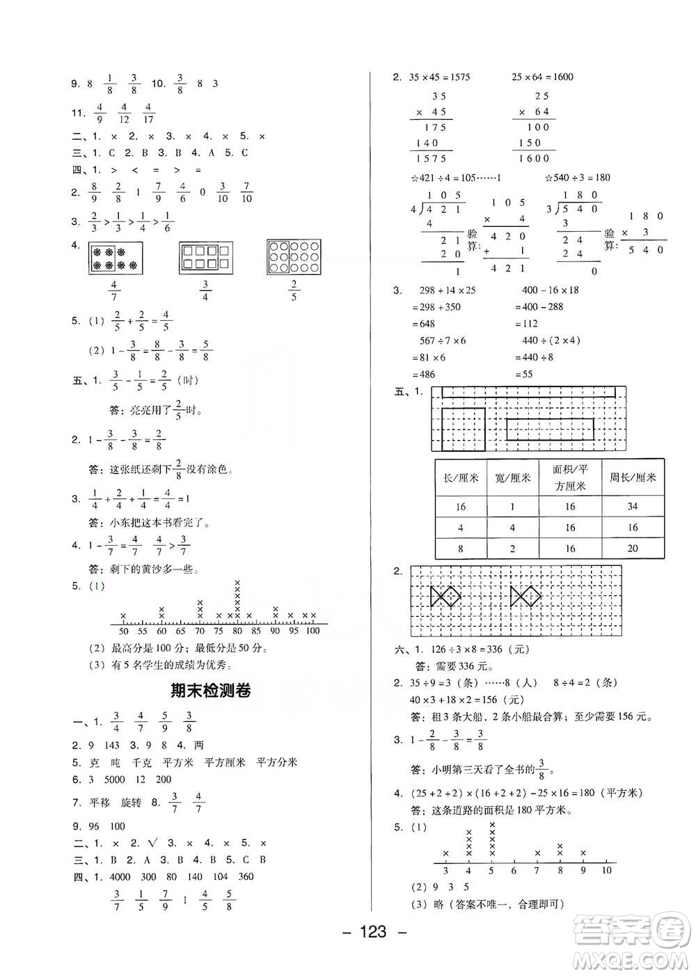 陜西人民教育出版社2021典中點(diǎn)三年級(jí)下冊(cè)數(shù)學(xué)北師大版參考答案