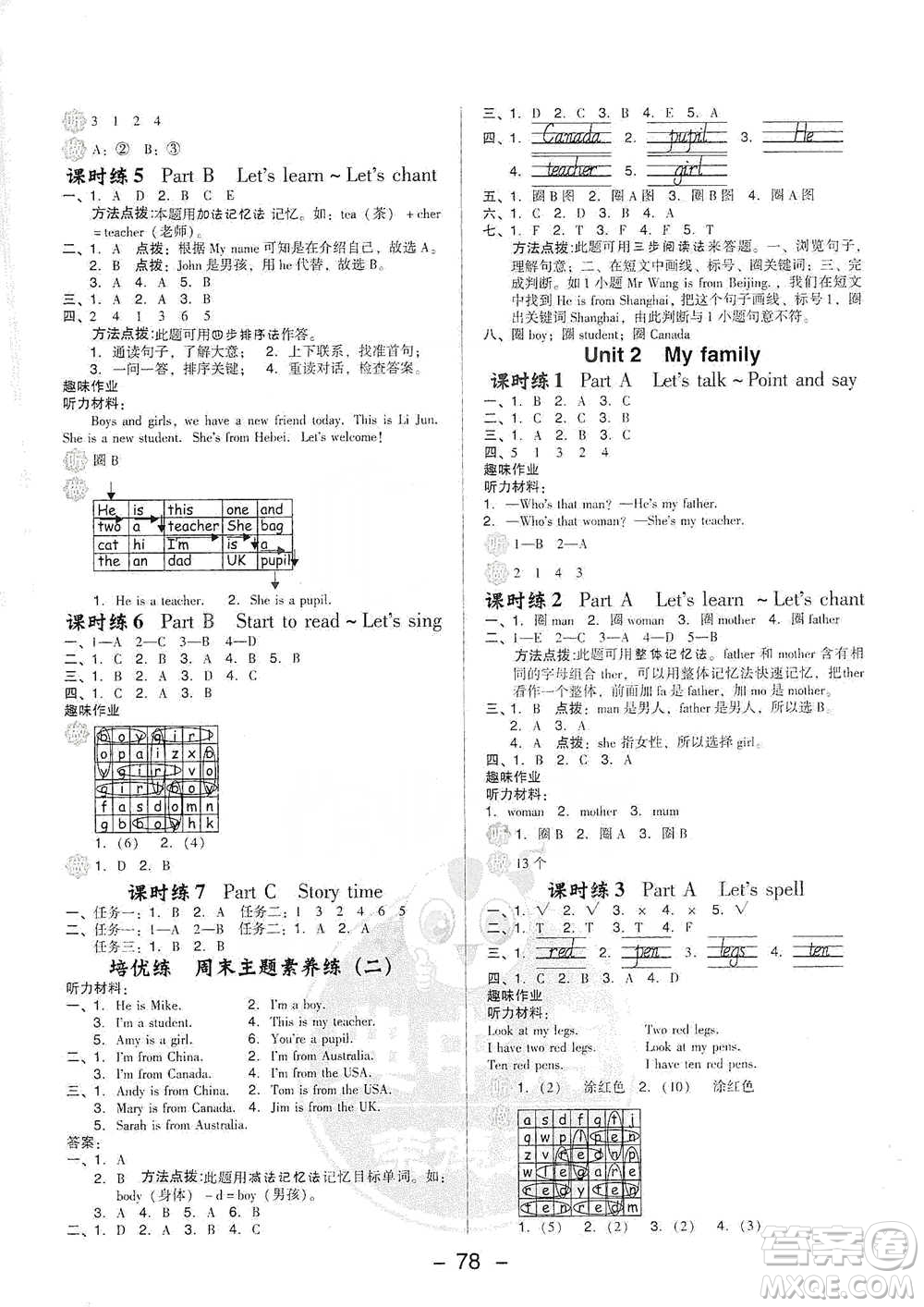 吉林教育出版社2021典中點(diǎn)三年級(jí)下冊(cè)英語PEP版參考答案