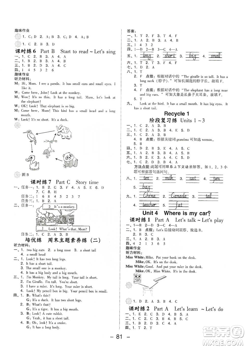 吉林教育出版社2021典中點(diǎn)三年級(jí)下冊(cè)英語PEP版參考答案