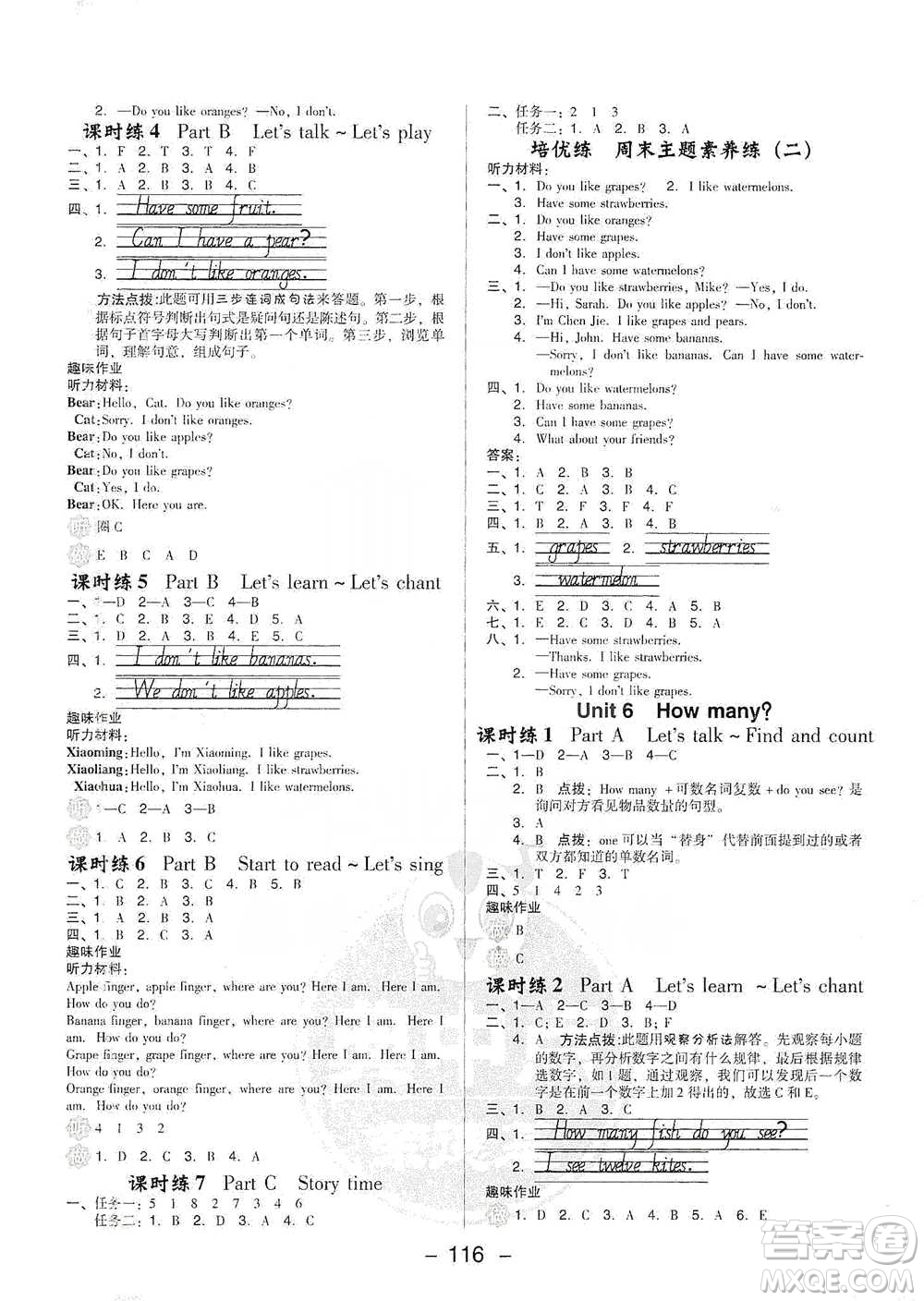 吉林教育出版社2021典中點(diǎn)三年級(jí)下冊(cè)英語PEP版參考答案