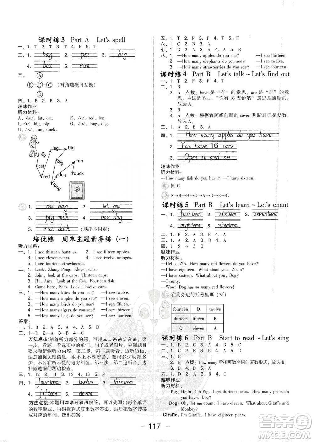 吉林教育出版社2021典中點(diǎn)三年級(jí)下冊(cè)英語PEP版參考答案