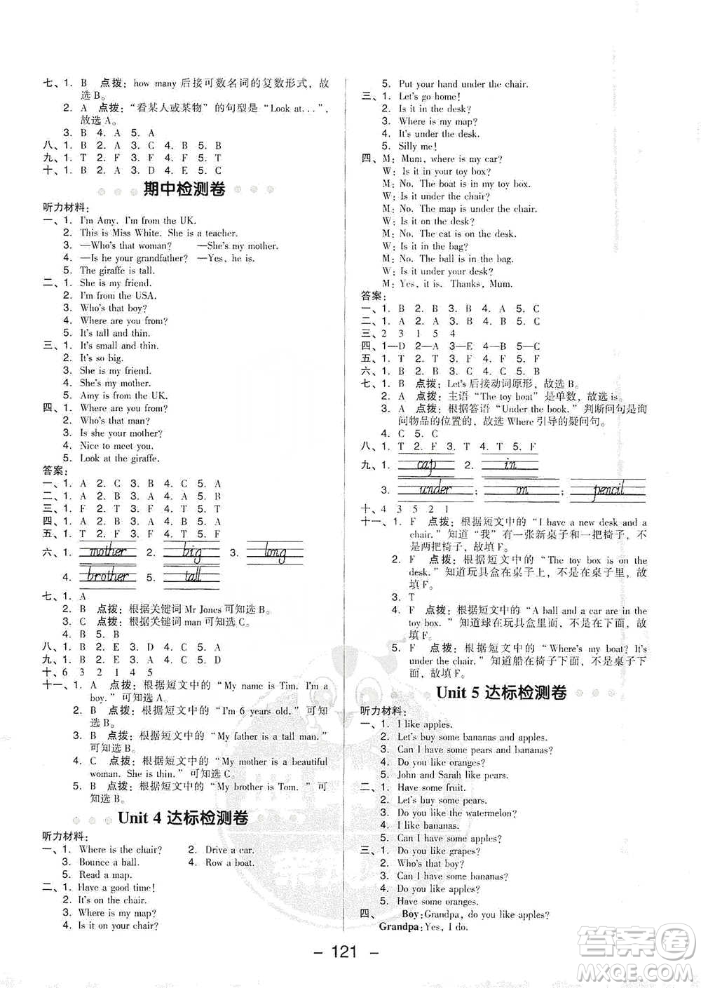 吉林教育出版社2021典中點(diǎn)三年級(jí)下冊(cè)英語PEP版參考答案