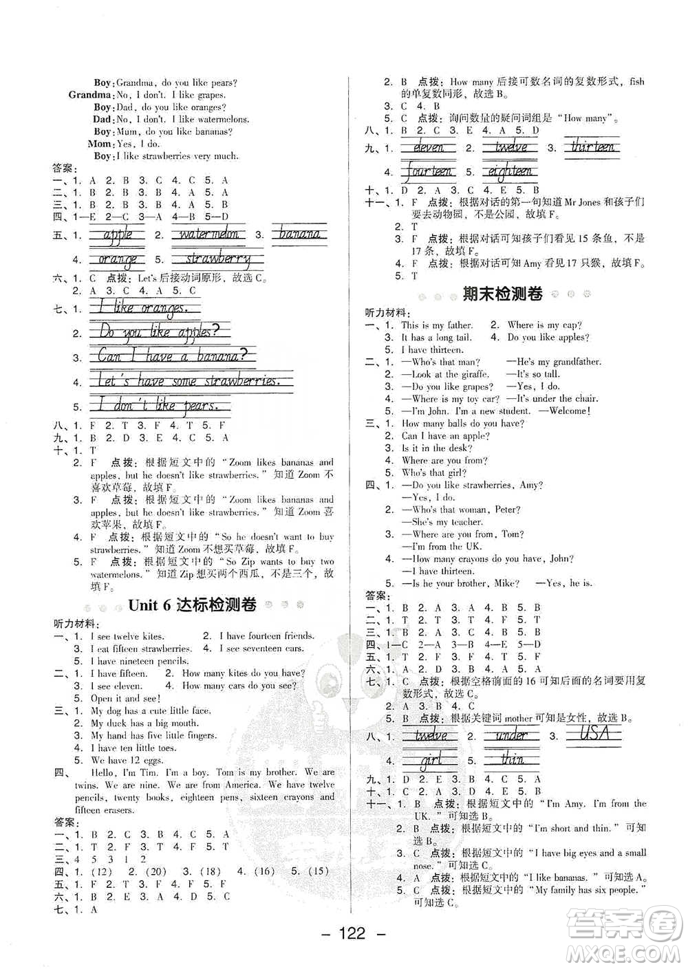 吉林教育出版社2021典中點(diǎn)三年級(jí)下冊(cè)英語PEP版參考答案