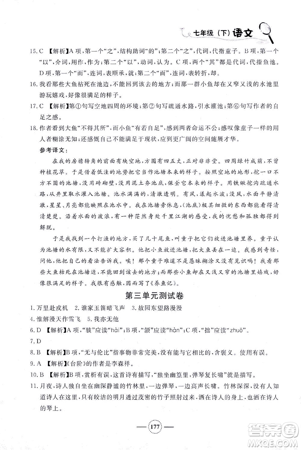 上海大學(xué)出版社2021鐘書金牌課課練七年級(jí)語(yǔ)文下冊(cè)人教版答案