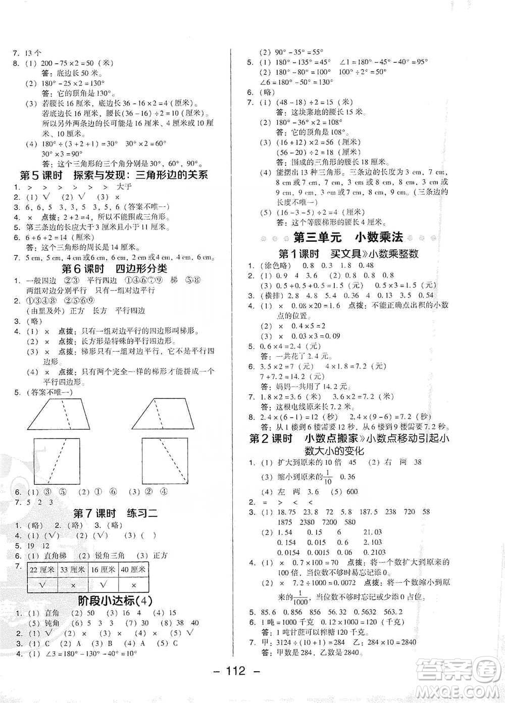 陜西人民教育出版社2021典中點(diǎn)四年級(jí)下冊(cè)數(shù)學(xué)北師大版參考答案