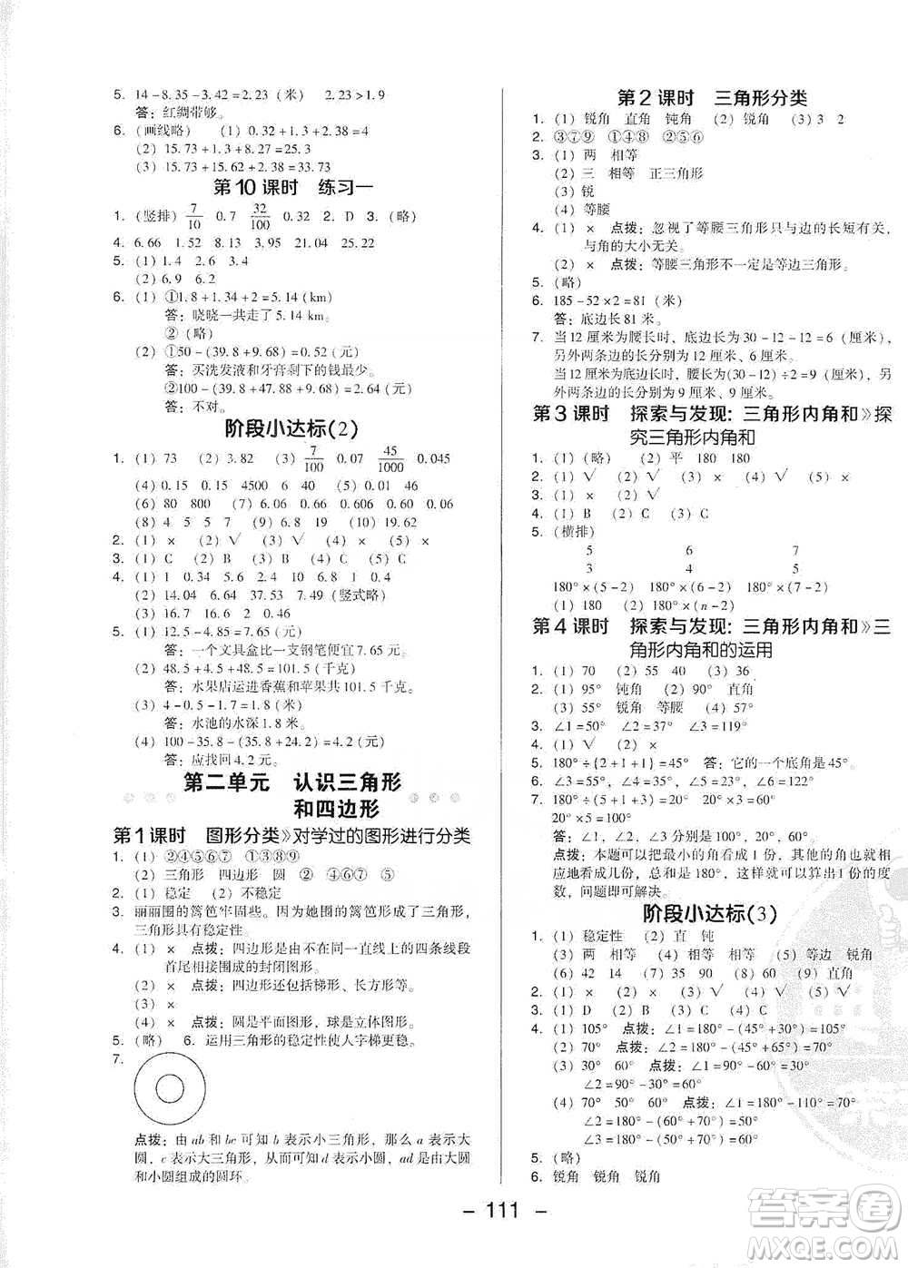 陜西人民教育出版社2021典中點(diǎn)四年級(jí)下冊(cè)數(shù)學(xué)北師大版參考答案