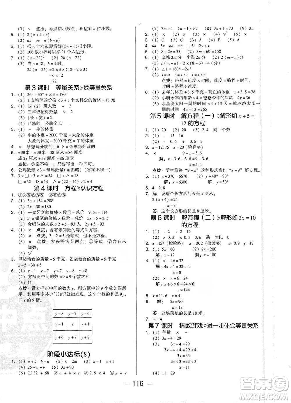 陜西人民教育出版社2021典中點(diǎn)四年級(jí)下冊(cè)數(shù)學(xué)北師大版參考答案