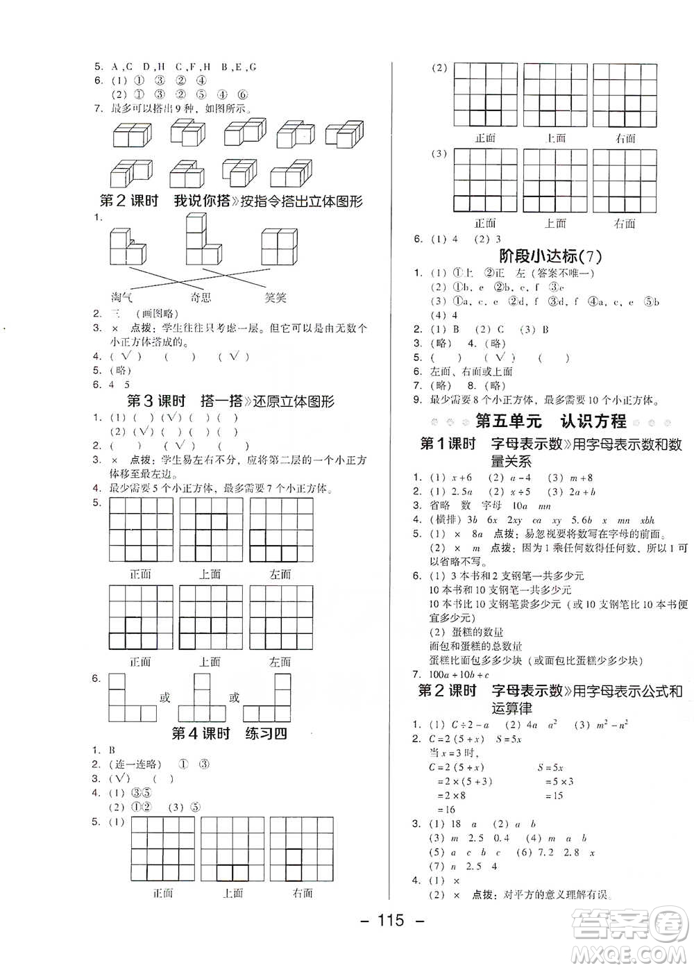 陜西人民教育出版社2021典中點(diǎn)四年級(jí)下冊(cè)數(shù)學(xué)北師大版參考答案