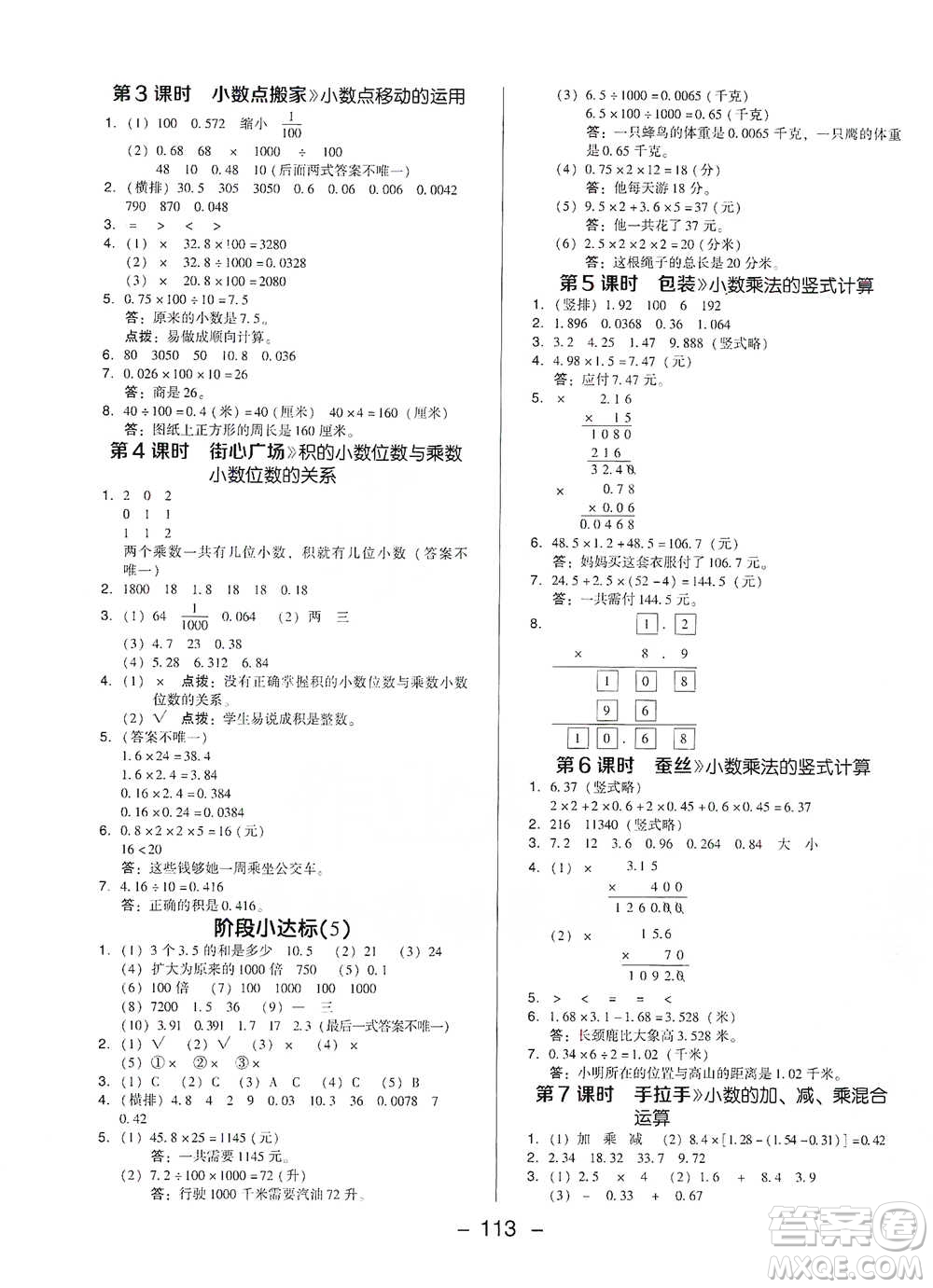 陜西人民教育出版社2021典中點(diǎn)四年級(jí)下冊(cè)數(shù)學(xué)北師大版參考答案